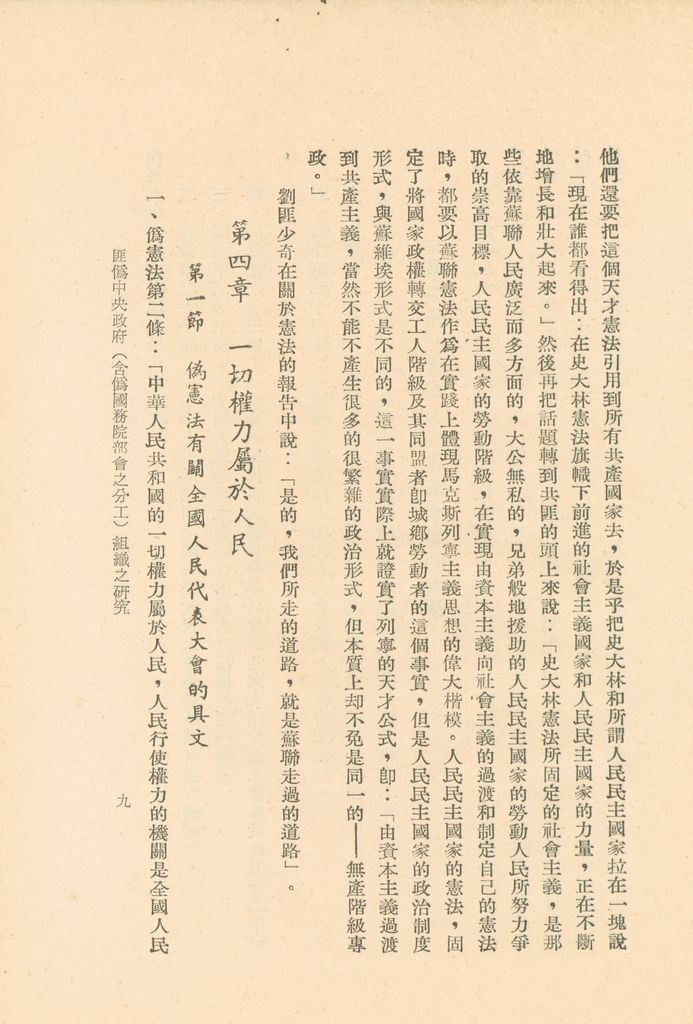 匪偽中央政府(含偽國務院部會之分工)組織之研究的圖檔，第12張，共36張