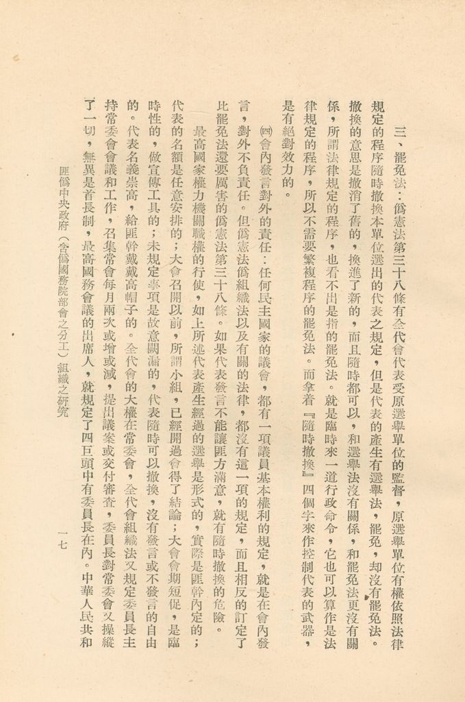 匪偽中央政府(含偽國務院部會之分工)組織之研究的圖檔，第20張，共36張