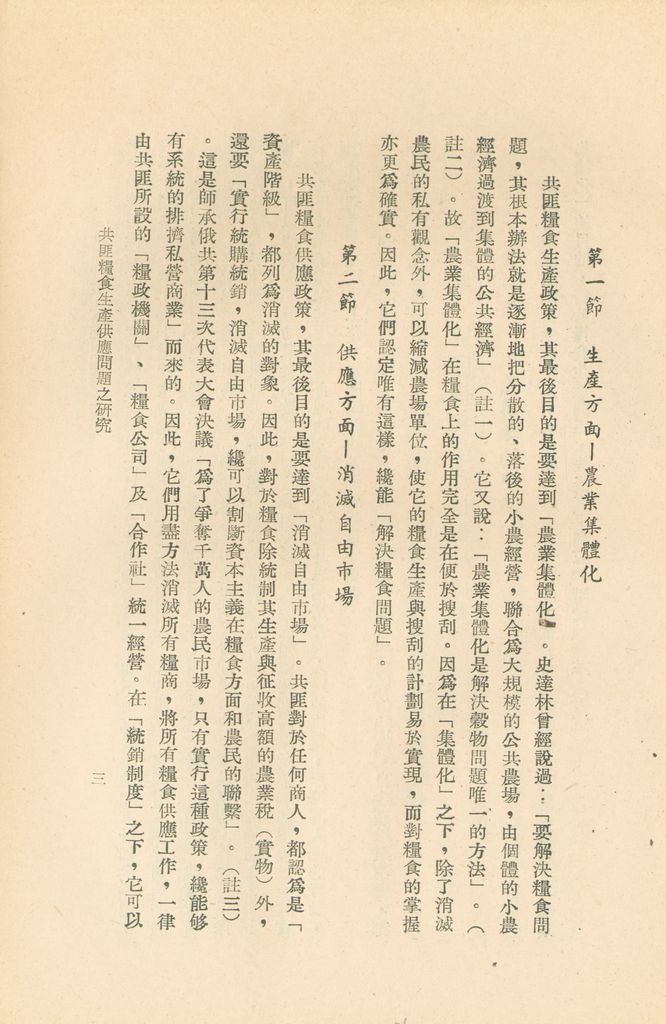 共匪糧食生產供應問題之研究的圖檔，第6張，共50張