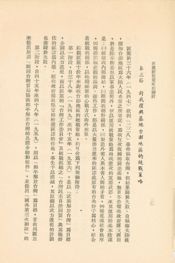 匪黨統戰策略的探討的圖檔，第33張，共44張