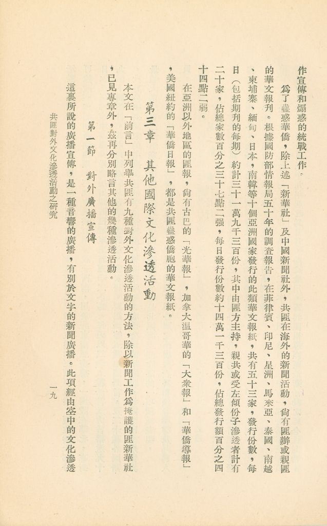 共匪對外文化滲透活動之研究的圖檔，第22張，共41張