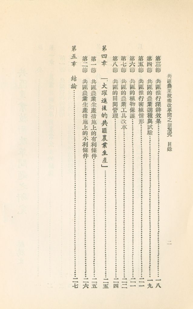 共匪農業技術改革問題之研究的圖檔，第3張，共35張