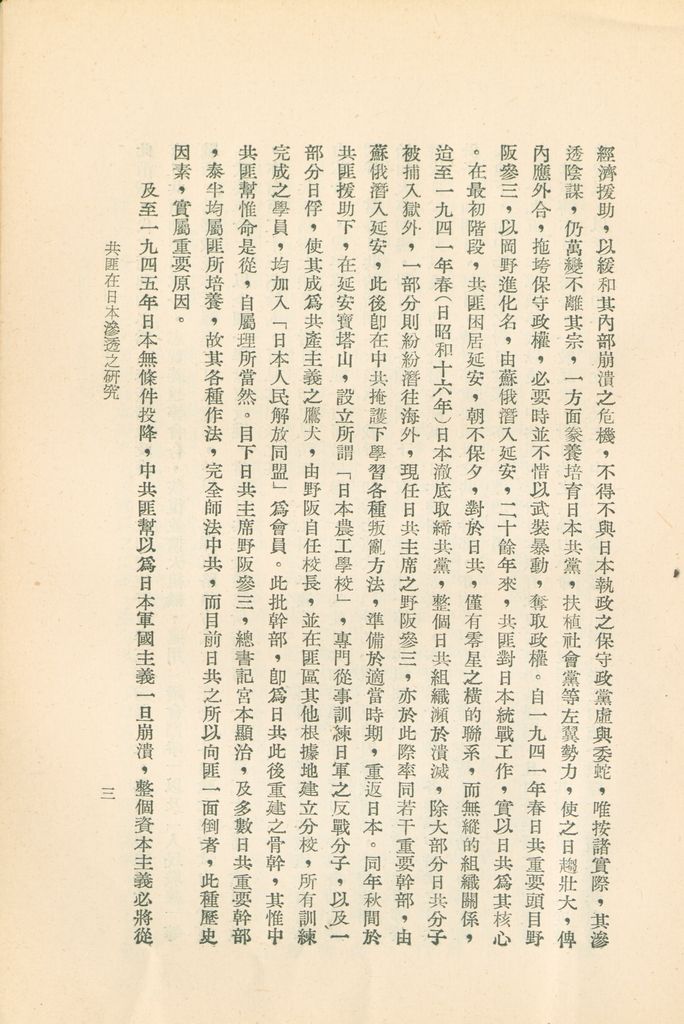 共匪在日本滲透之研究的圖檔，第6張，共30張