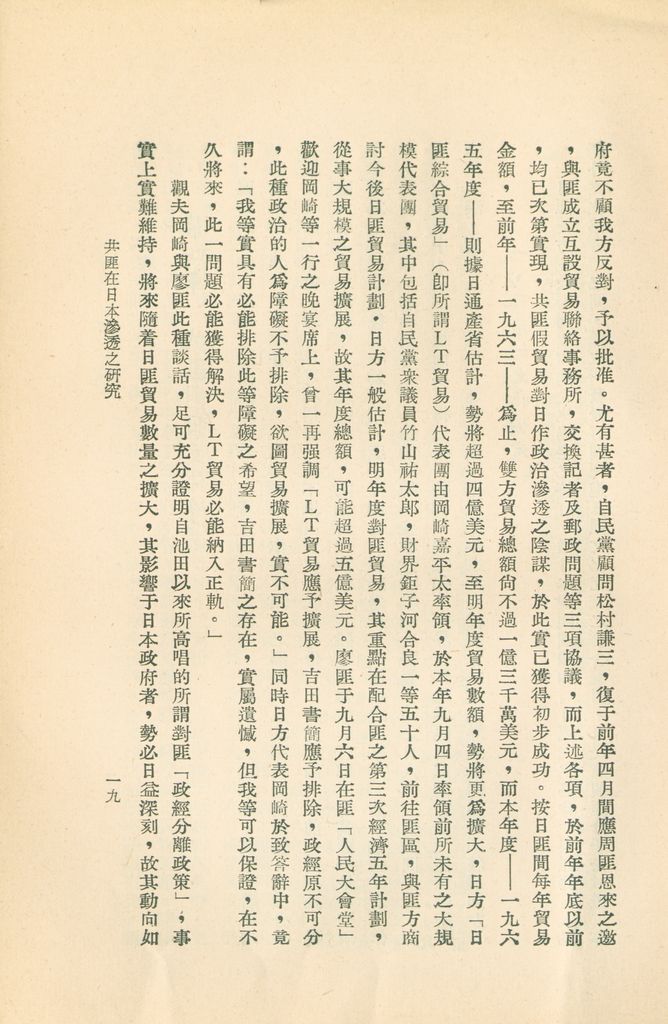 共匪在日本滲透之研究的圖檔，第22張，共30張