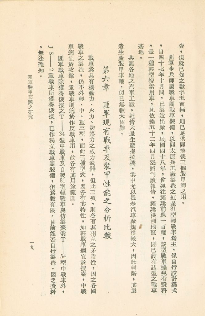 匪軍裝甲部隊之研究的圖檔，第22張，共31張