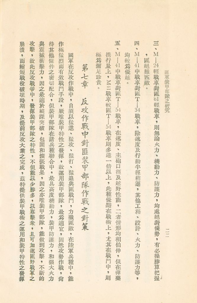 匪軍裝甲部隊之研究的圖檔，第25張，共31張