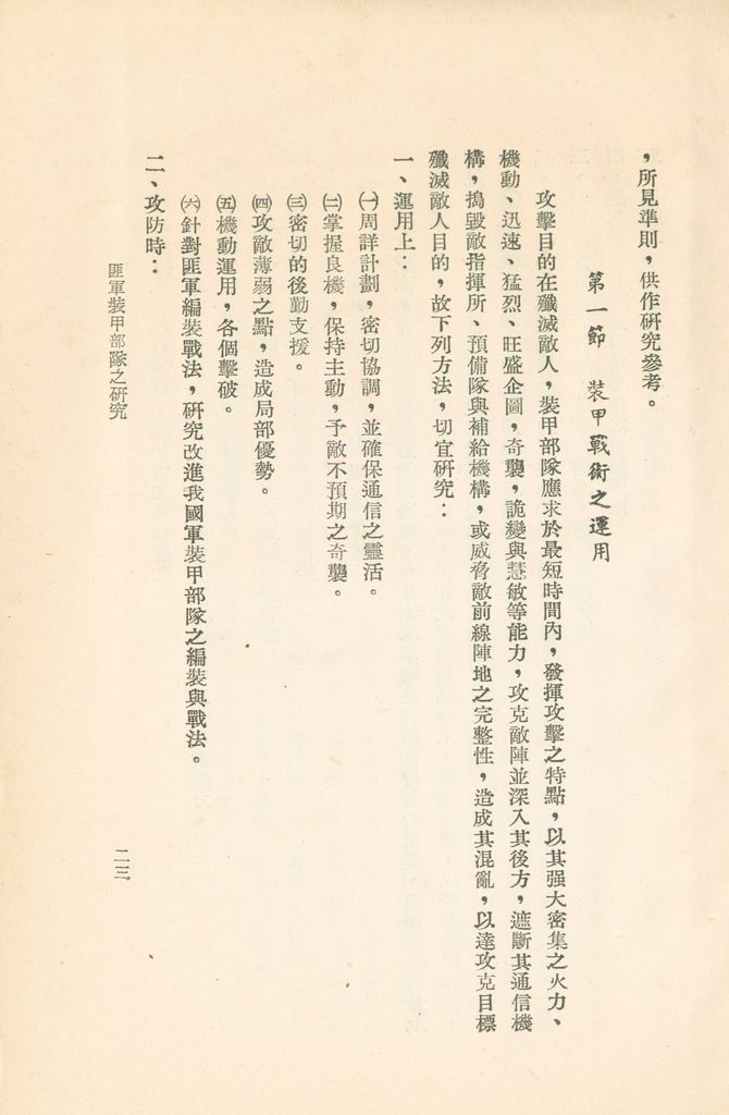 匪軍裝甲部隊之研究的圖檔，第26張，共31張