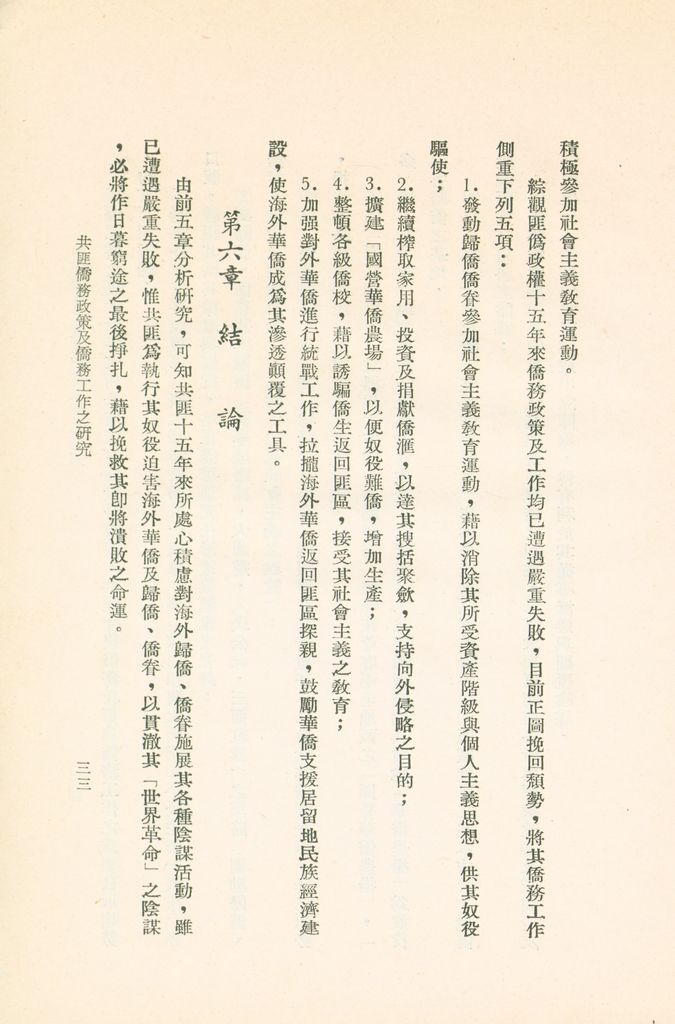 共匪僑務政策及僑務工作之研究的圖檔，第36張，共39張