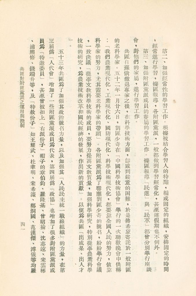 共匪對附匪黨派之運用與控制的圖檔，第44張，共46張