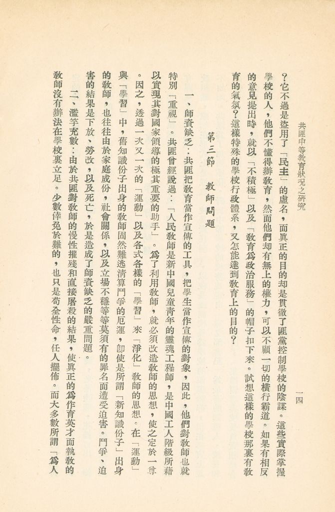 共匪中等教育狀況之研究的圖檔，第17張，共25張