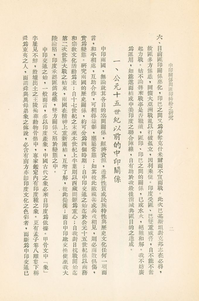 中印關係與匪印糾紛之研究的圖檔，第3張，共3張