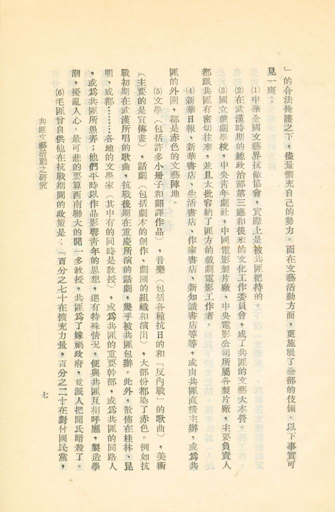 共匪文藝活動之研究的圖檔，第10張，共30張