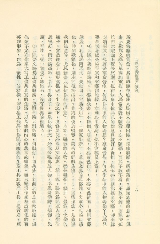 共匪文藝活動之研究的圖檔，第21張，共30張