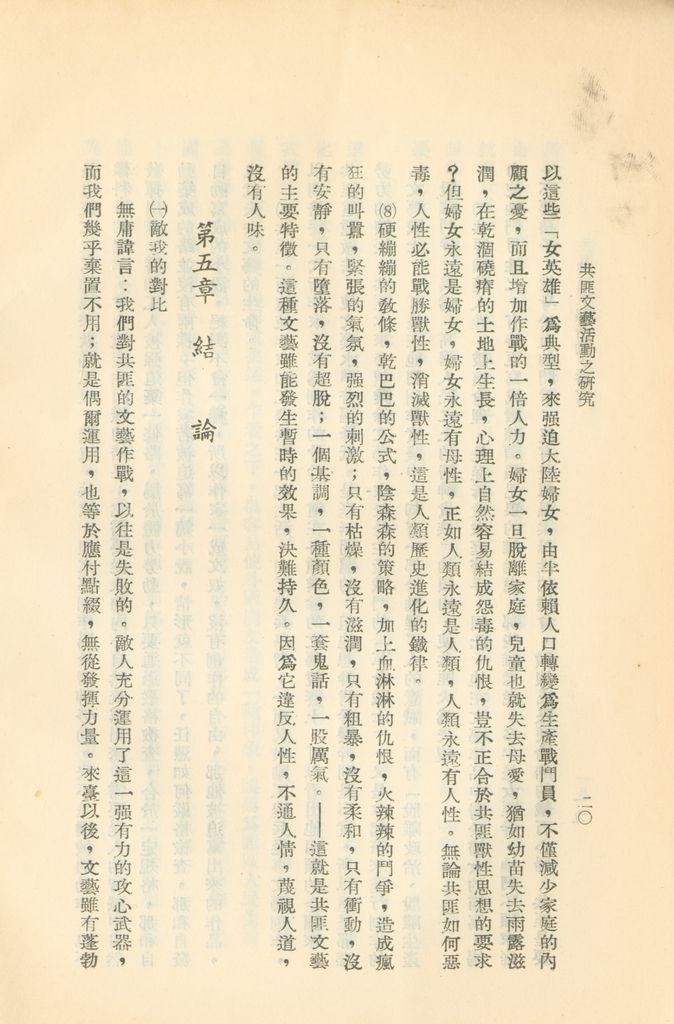 共匪文藝活動之研究的圖檔，第23張，共30張