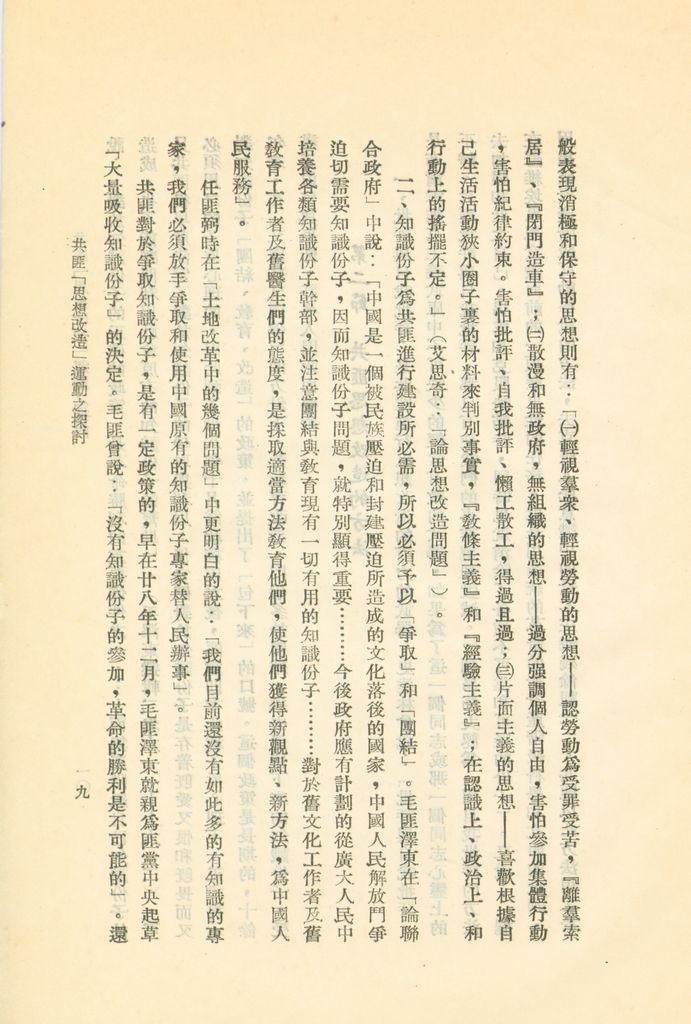 共匪「思想改造」運動之探討的圖檔，第12張，共24張