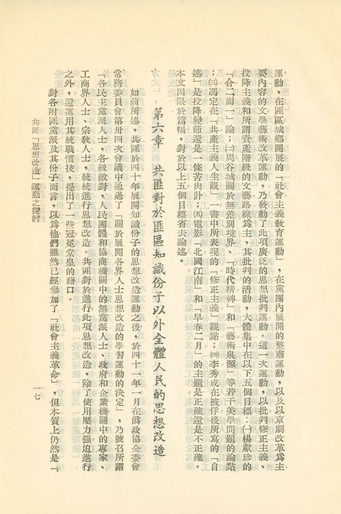 共匪「思想改造」運動之探討的圖檔，第20張，共24張