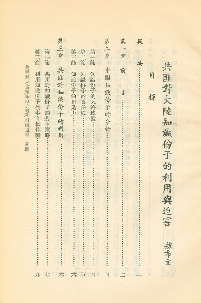 共匪對大陸知識份子的利用與迫害的圖檔，第2張，共4張