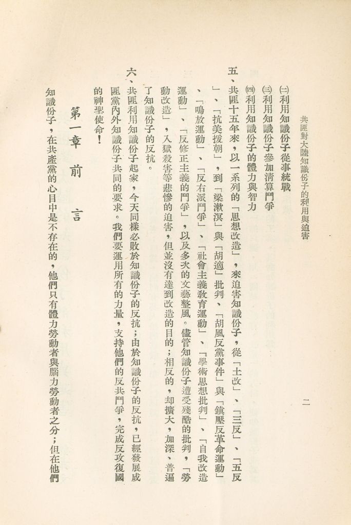 共匪對大陸知識份子的利用與迫害的圖檔，第5張，共43張