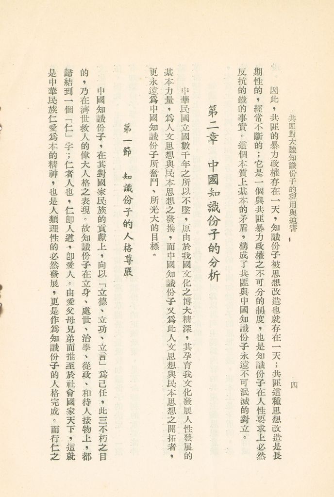 共匪對大陸知識份子的利用與迫害的圖檔，第7張，共43張