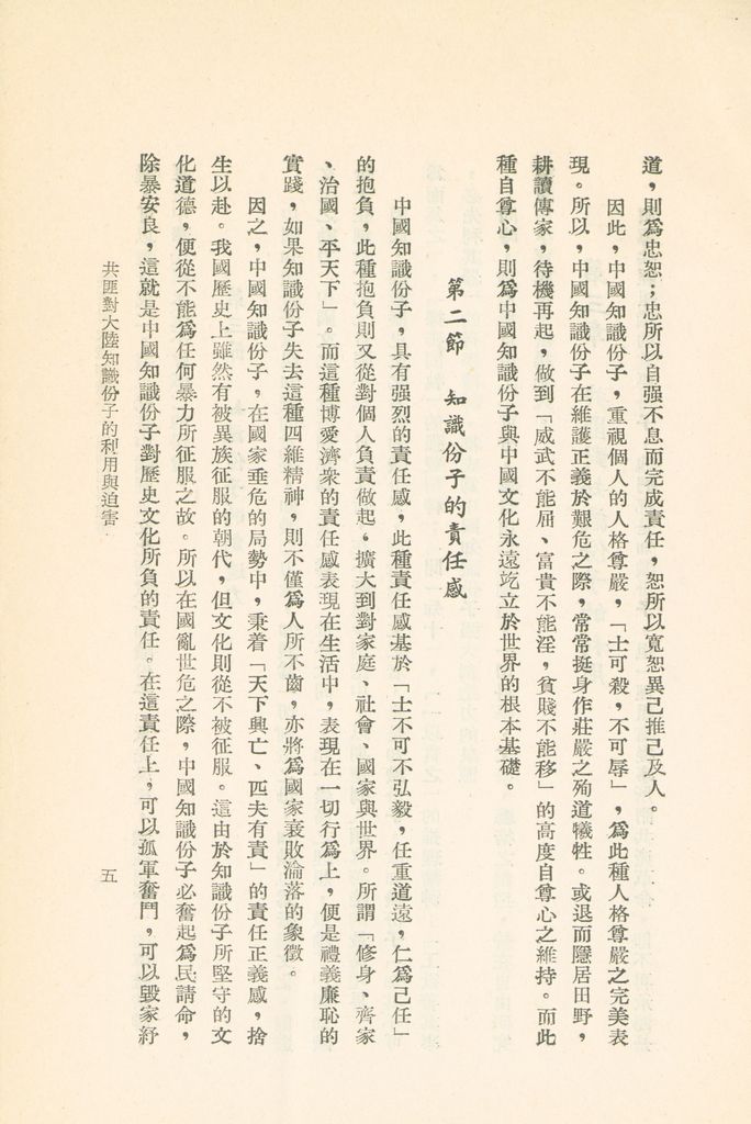 共匪對大陸知識份子的利用與迫害的圖檔，第8張，共43張