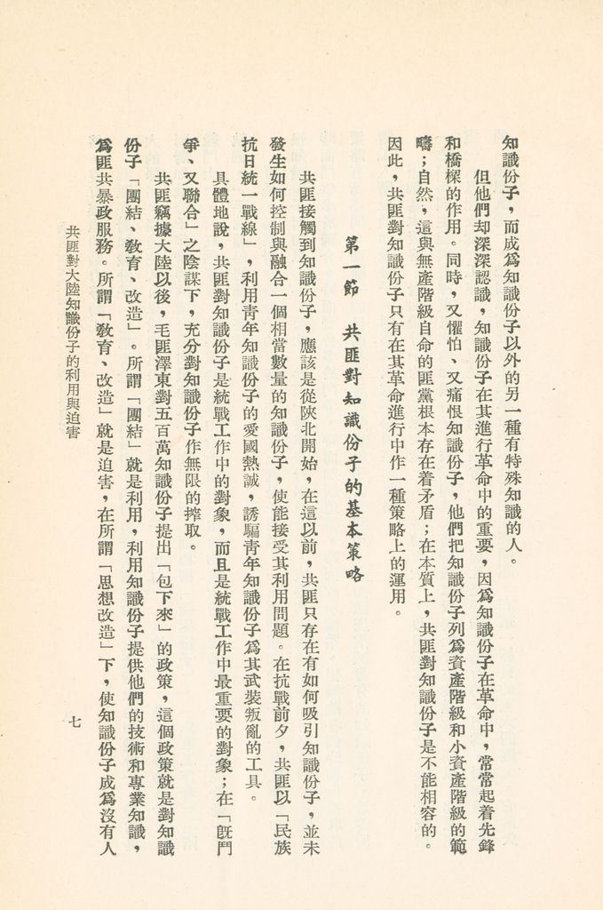 共匪對大陸知識份子的利用與迫害的圖檔，第10張，共43張