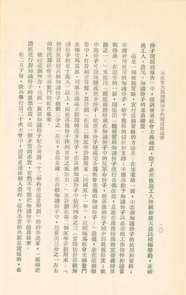 共匪對大陸知識份子的利用與迫害的圖檔，第23張，共43張