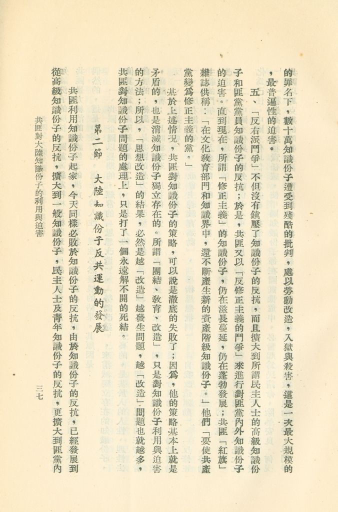 共匪對大陸知識份子的利用與迫害的圖檔，第40張，共43張