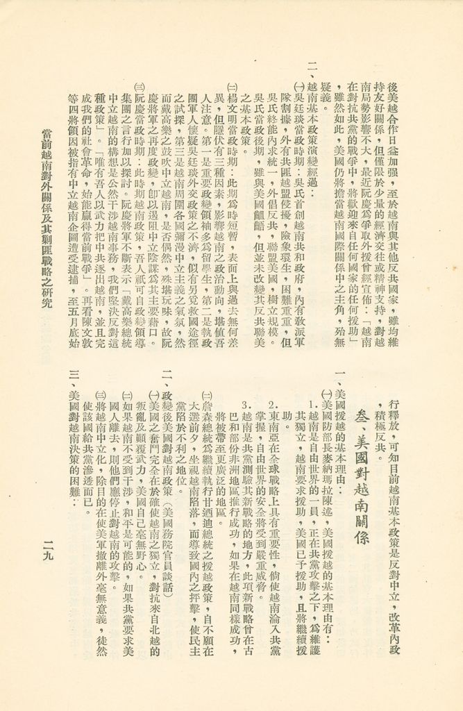 國防研究院第六期研究員時事討論會綜合結論彙編的圖檔，第32張，共95張