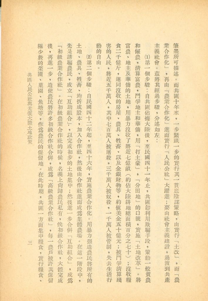 共匪人民公社與光復大陸土地政策的圖檔，第8張，共42張