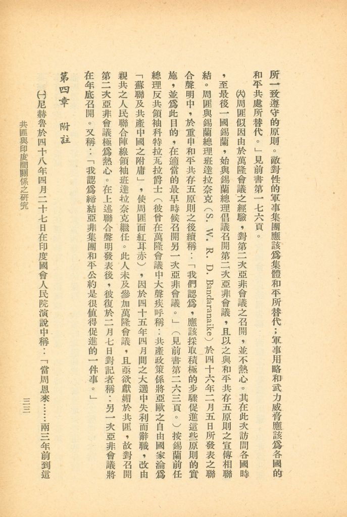 共匪與印度間關係之研究的圖檔，第39張，共47張