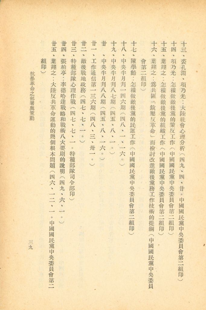 抗暴革命之部署與策動的圖檔，第45張，共47張