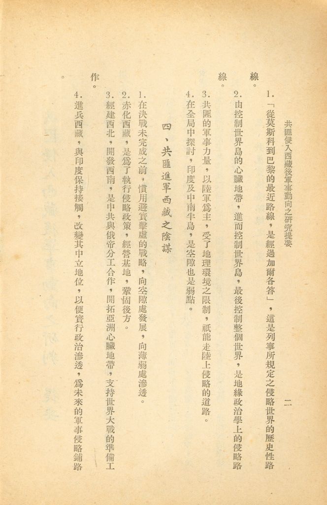 共匪侵入西藏後軍事動向之研判的圖檔，第3張，共20張