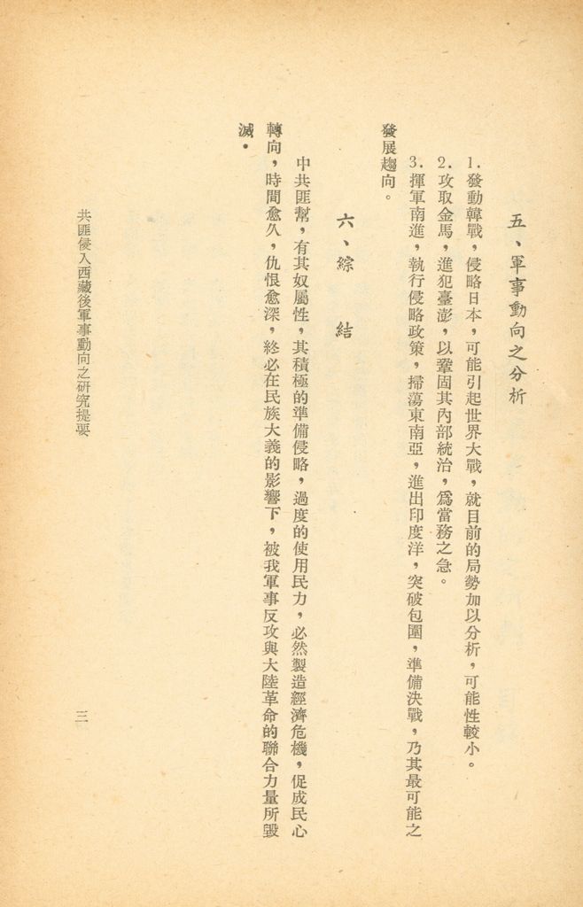 共匪侵入西藏後軍事動向之研判的圖檔，第4張，共20張