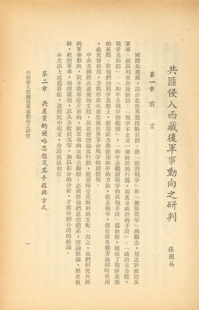 共匪侵入西藏後軍事動向之研判的圖檔，第7張，共20張