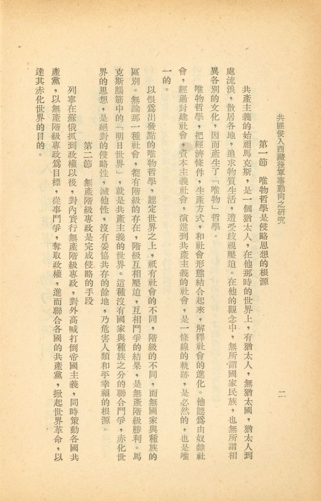 共匪侵入西藏後軍事動向之研判的圖檔，第8張，共20張