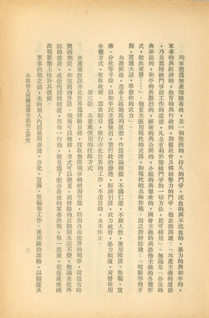 共匪侵入西藏後軍事動向之研判的圖檔，第9張，共20張