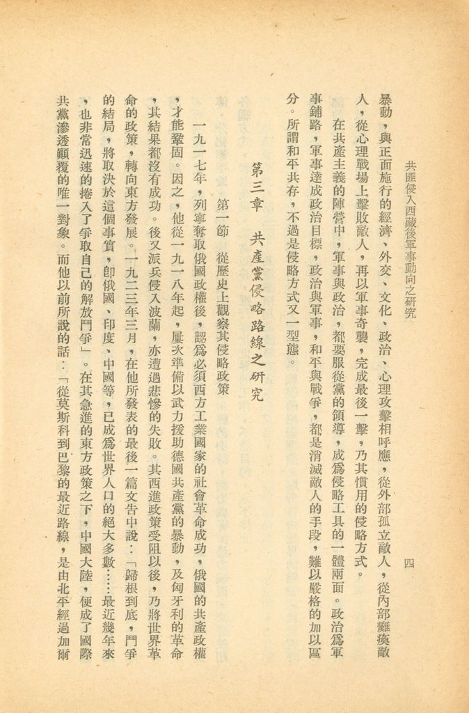 共匪侵入西藏後軍事動向之研判的圖檔，第10張，共20張