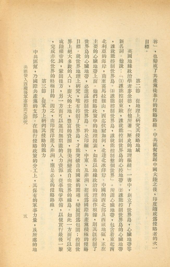 共匪侵入西藏後軍事動向之研判的圖檔，第11張，共20張