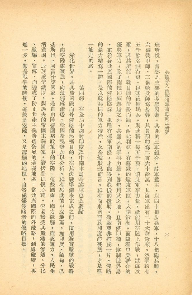 共匪侵入西藏後軍事動向之研判的圖檔，第12張，共20張