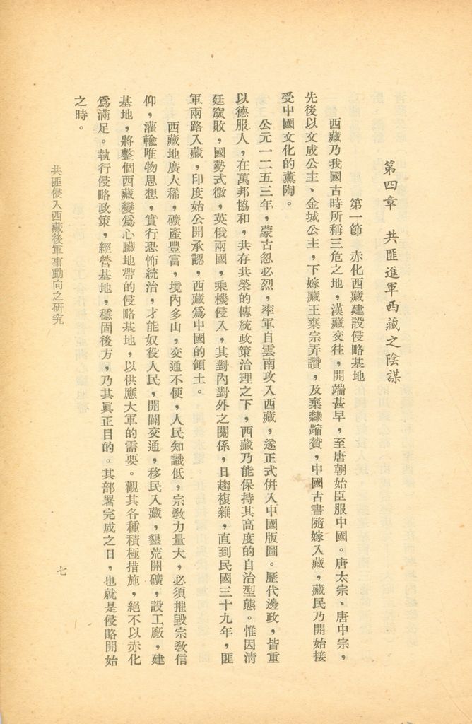 共匪侵入西藏後軍事動向之研判的圖檔，第13張，共20張