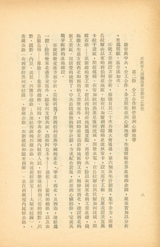 共匪侵入西藏後軍事動向之研判的圖檔，第14張，共20張