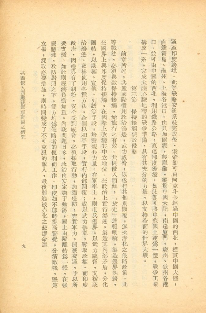 共匪侵入西藏後軍事動向之研判的圖檔，第15張，共20張