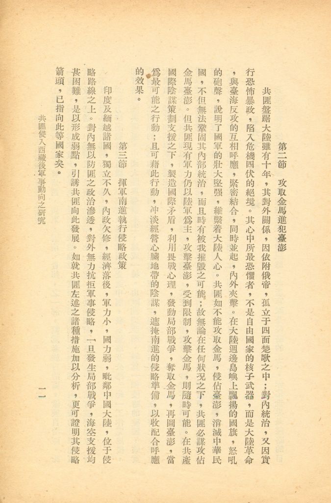 共匪侵入西藏後軍事動向之研判的圖檔，第17張，共20張