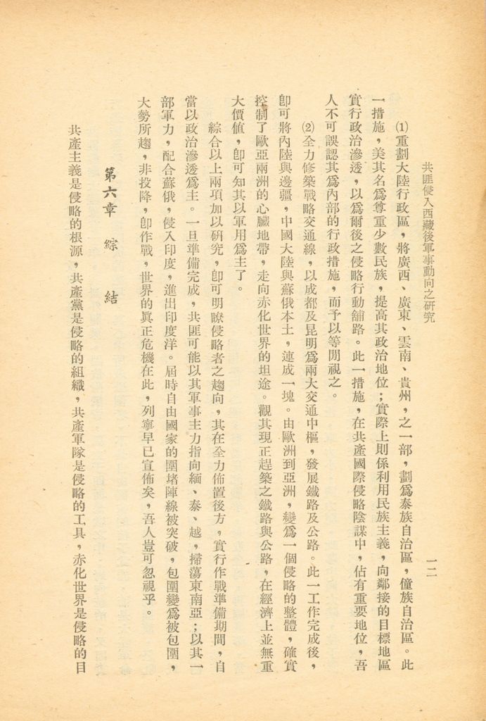 共匪侵入西藏後軍事動向之研判的圖檔，第18張，共20張