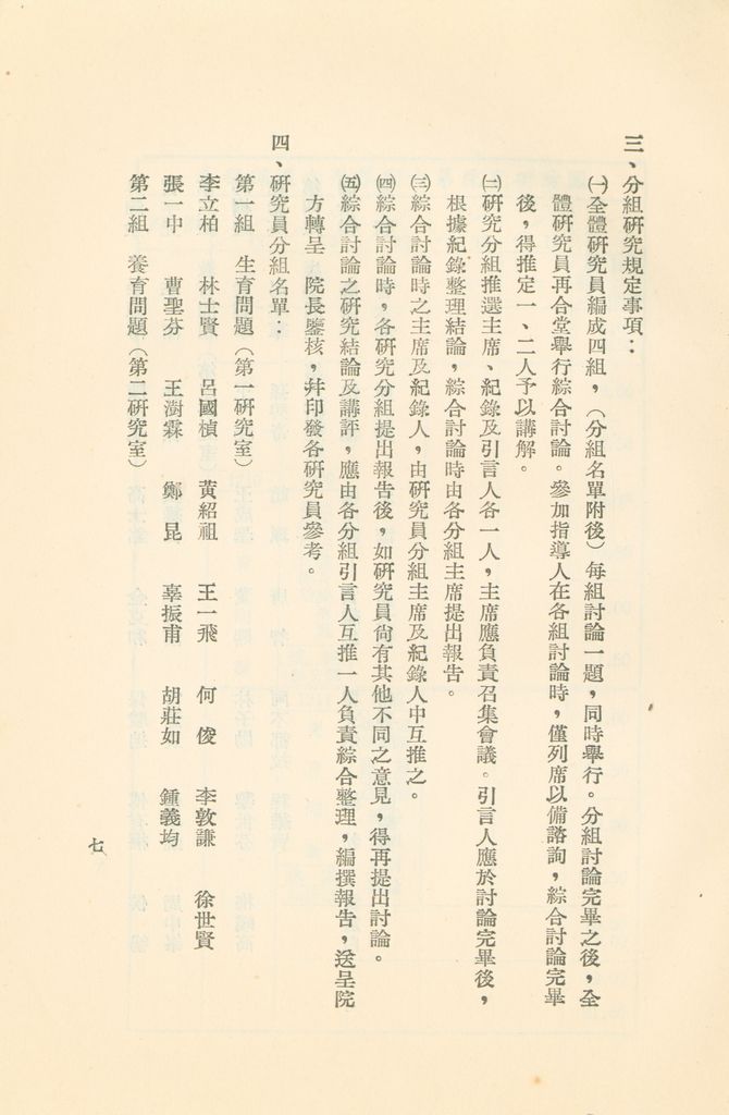 「民生主義育樂兩篇補述研究」實施計畫綱要的圖檔，第8張，共11張