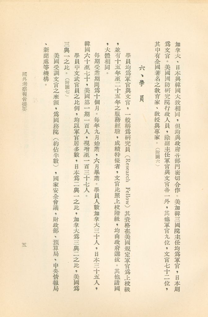 國外考察報告提要的圖檔，第6張，共42張