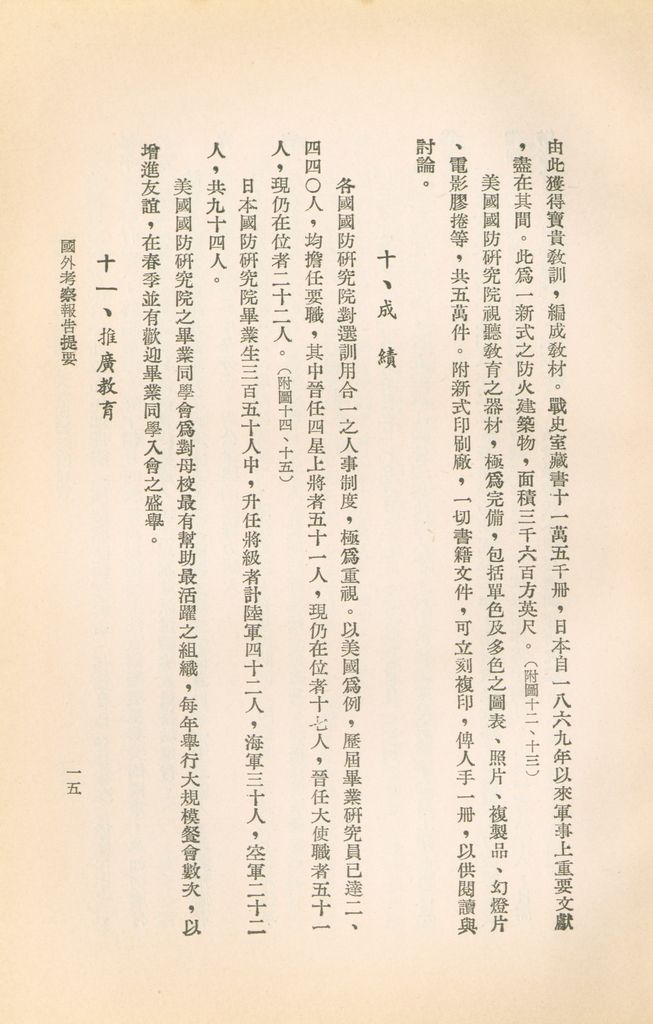 國外考察報告提要的圖檔，第16張，共43張