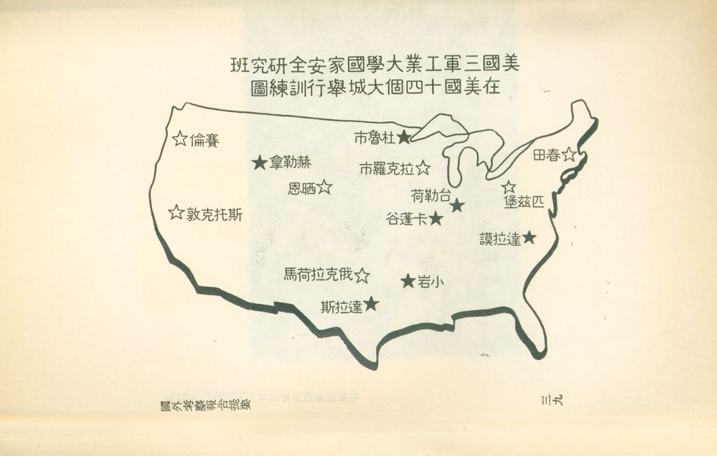 國外考察報告提要的圖檔，第40張，共43張