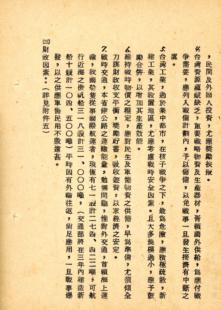 國家情勢判斷作業的圖檔，第7張，共126張