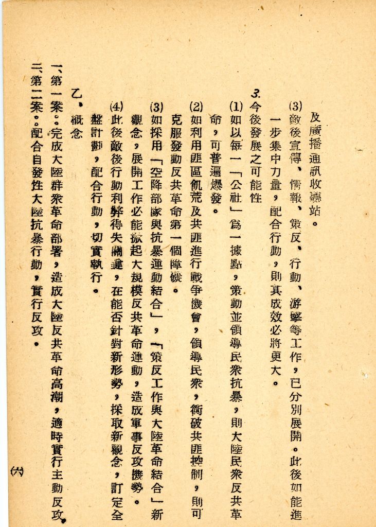 國家情勢判斷作業的圖檔，第12張，共126張